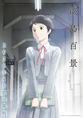完美世界动漫海报